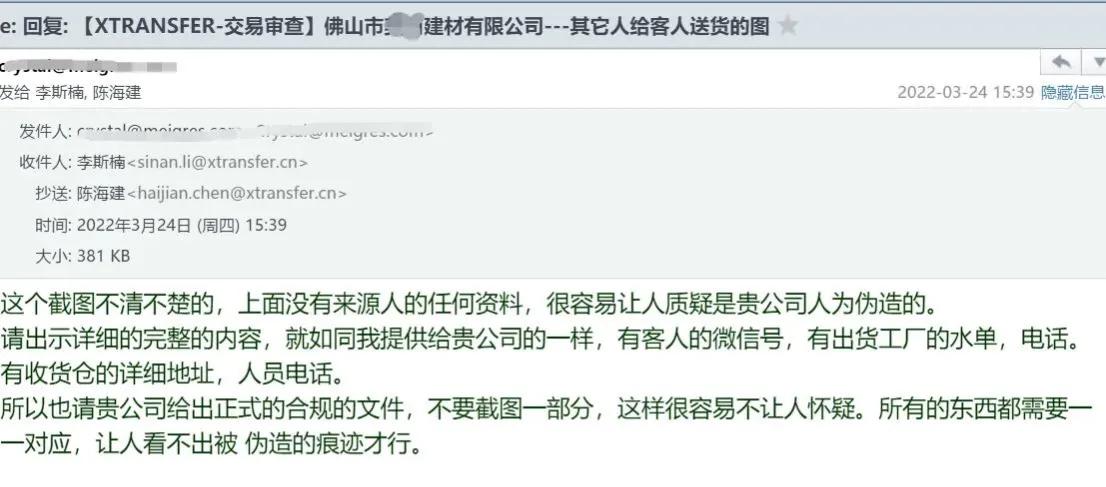 XTransfer发文召回已货款两清的货款