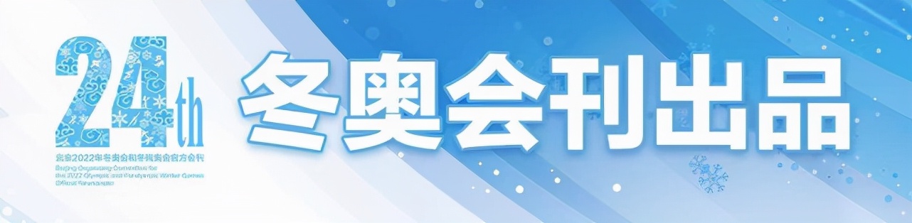 08年奥运会哪些项目新增了(冬奥要闻｜“双奥场馆”创新方案成为未来典范)