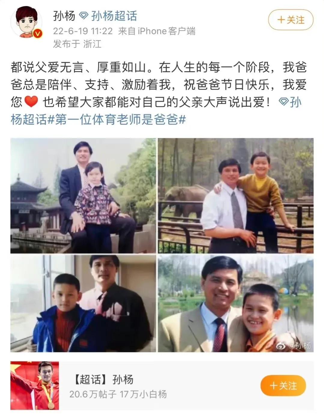 杨紫、张继科、孙杨、陈数等众明星晒父亲，祝天下父亲节日快乐