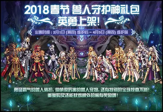 地下城三国春节套（2021地下城春节礼包）  第10张