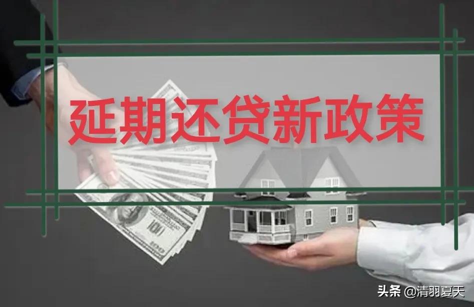贷款还不上怎么办？5大银行出新政策，可延期还