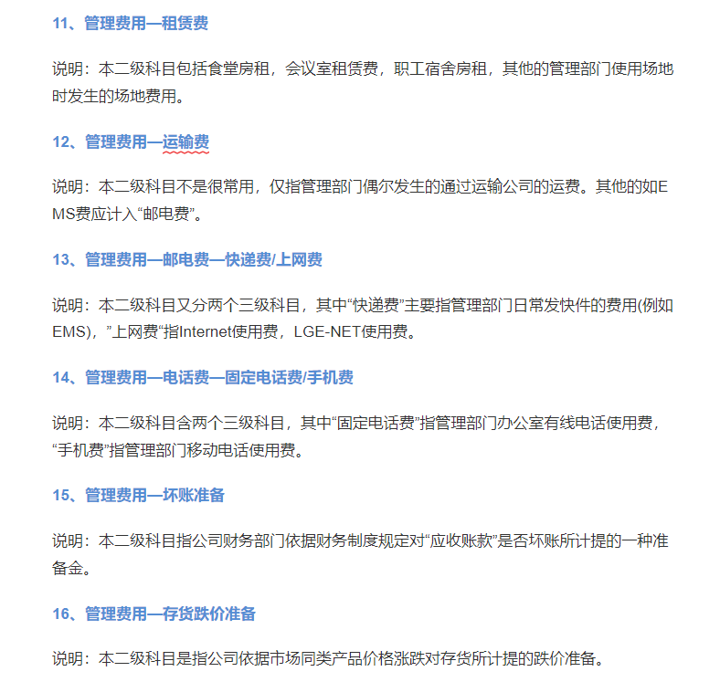 会计人速看：和管理费用有关的九个税务风险，码住对照自查