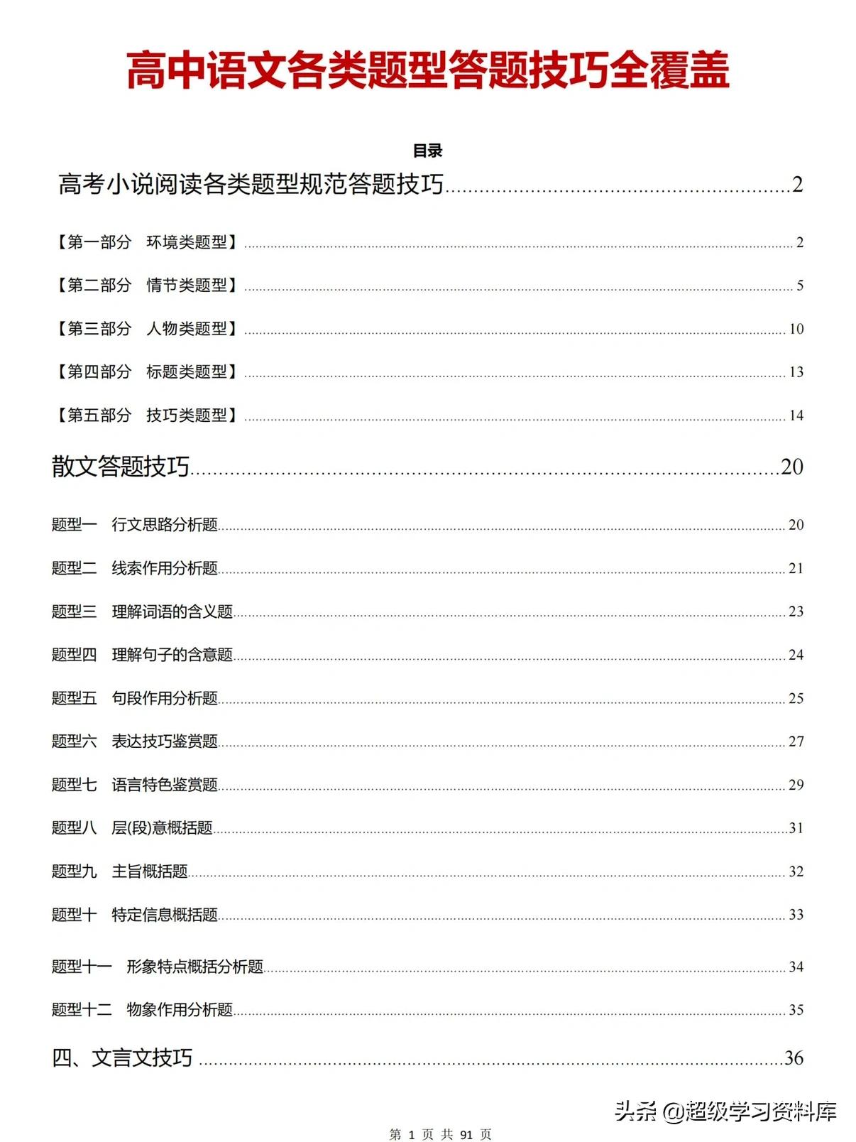 高中语文：从90分到130分的各题型答题技巧，全覆盖共85页，收藏