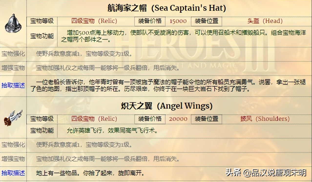 英雄无敌3的132件宝物：天使联盟第一，但比它更实用的还有三件？