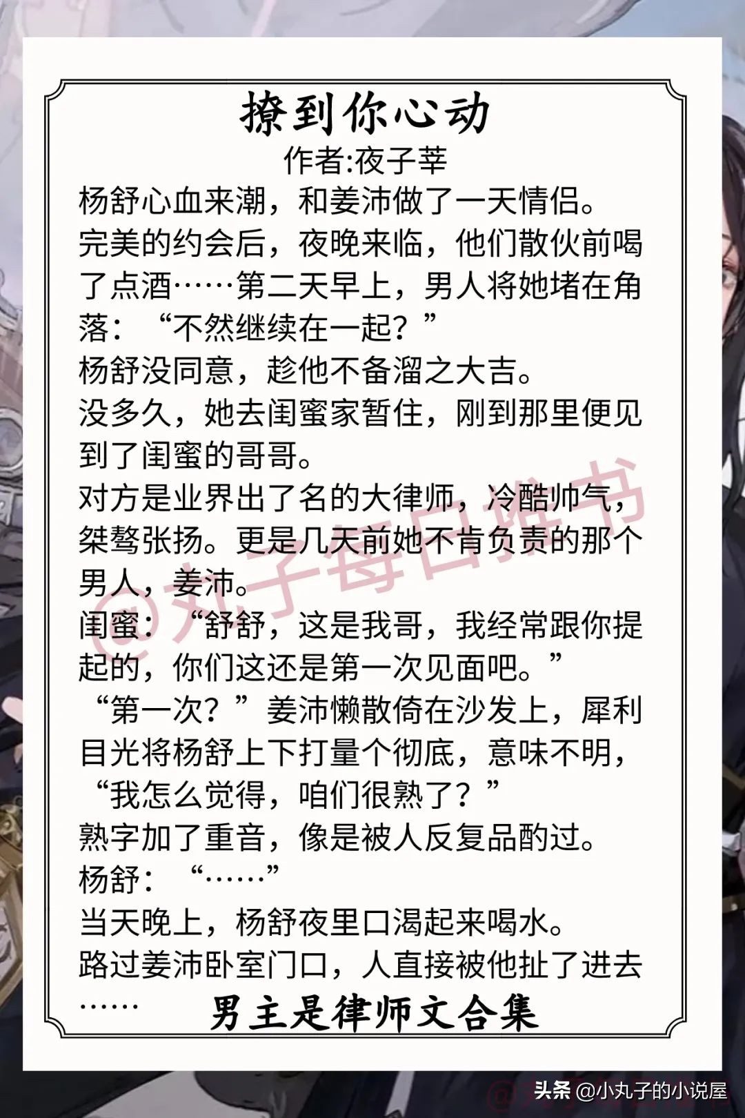 强推！男主是律师文，《蜜吻》《盛夏》《日月如移越少年》安利