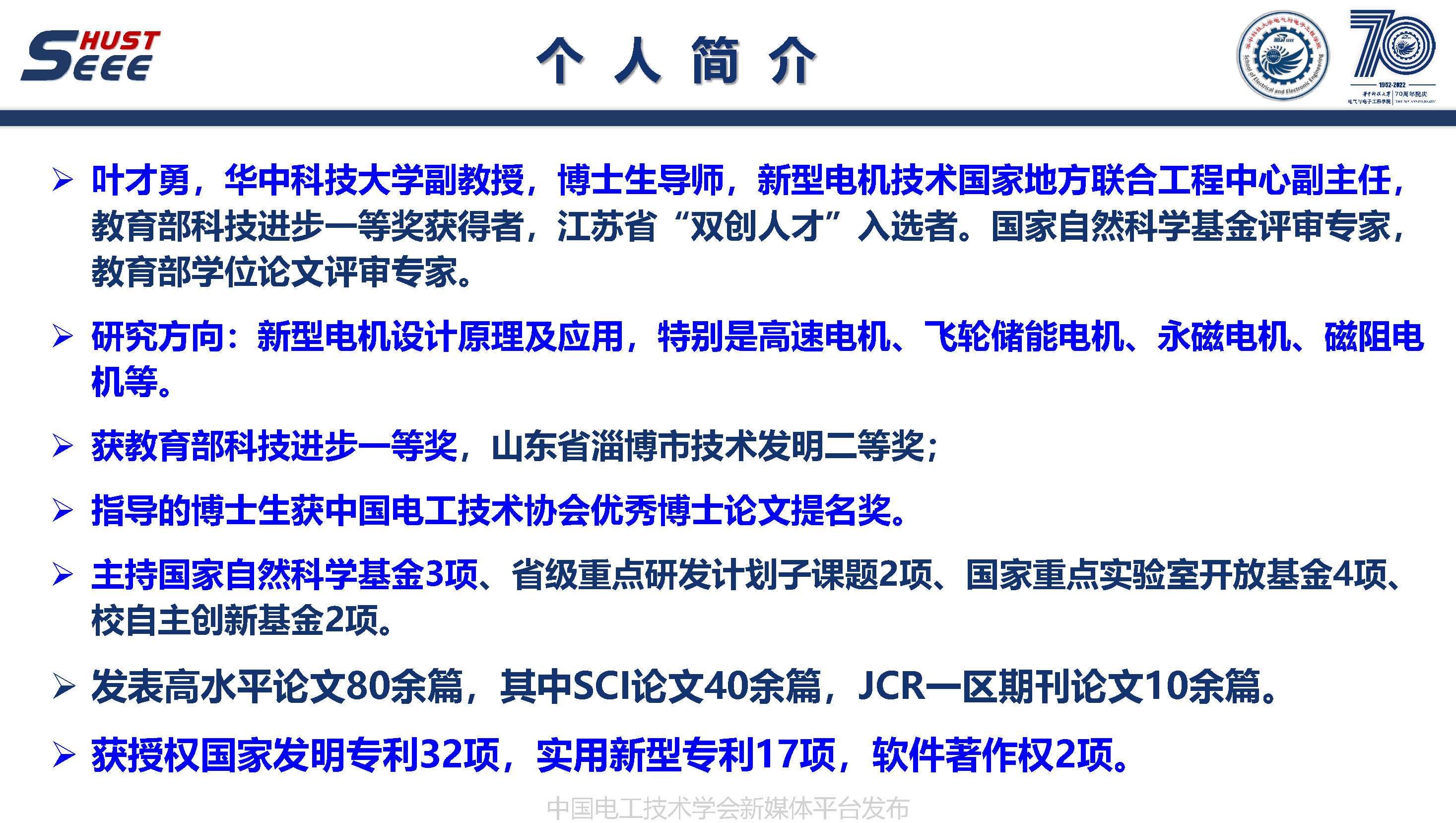華中科技大學(xué)葉才勇副教授：高速飛輪儲(chǔ)能技術(shù)及市場(chǎng)前景分析