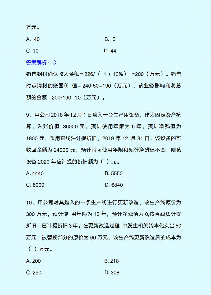 背吧！答案已出，2022初级会计内部押题卷，7天刷完一次上岸