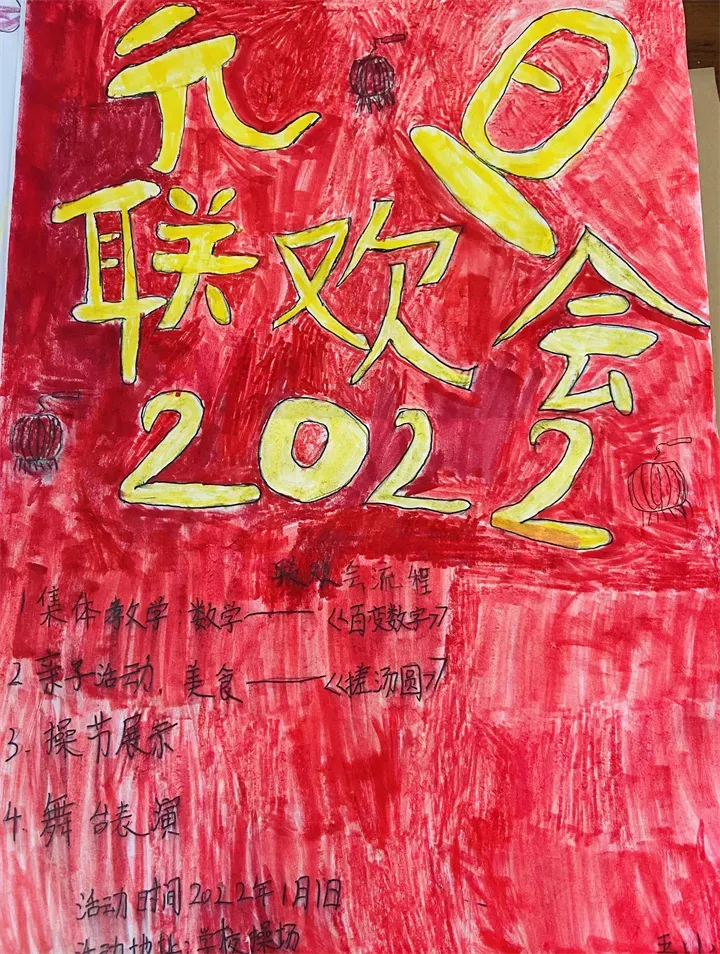 创意海报 精彩无限—2022“喜迎元旦”海报设计班级活动记