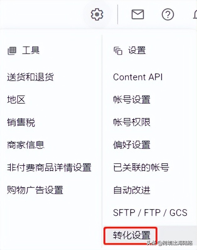 Google Merchant Center(GMC)如何關(guān)聯(lián)Google Analytics(谷歌分析)
