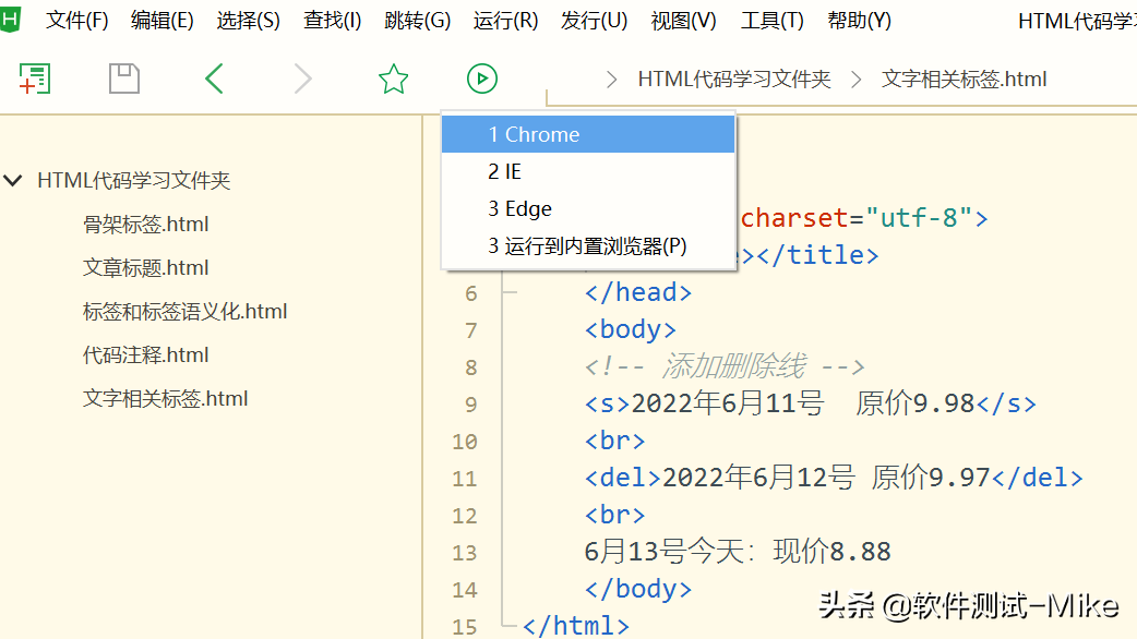 软件测试基础HTML