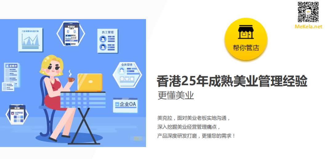 美克拉：美容行业竞争激烈，为长久盈利，人力资源管理要去做