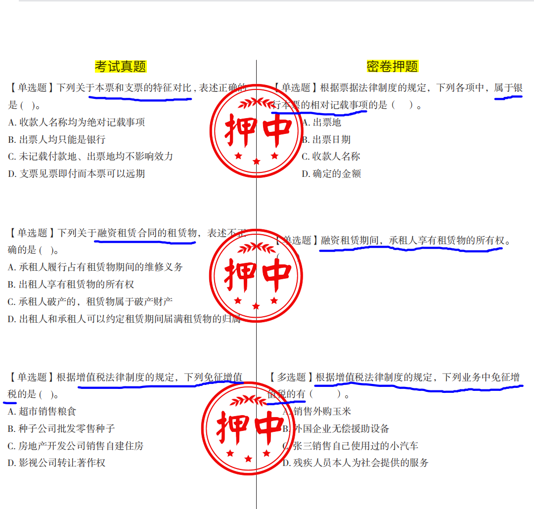 宝藏题库！22中级会计押题卷，我真的挖到宝啦！就三套