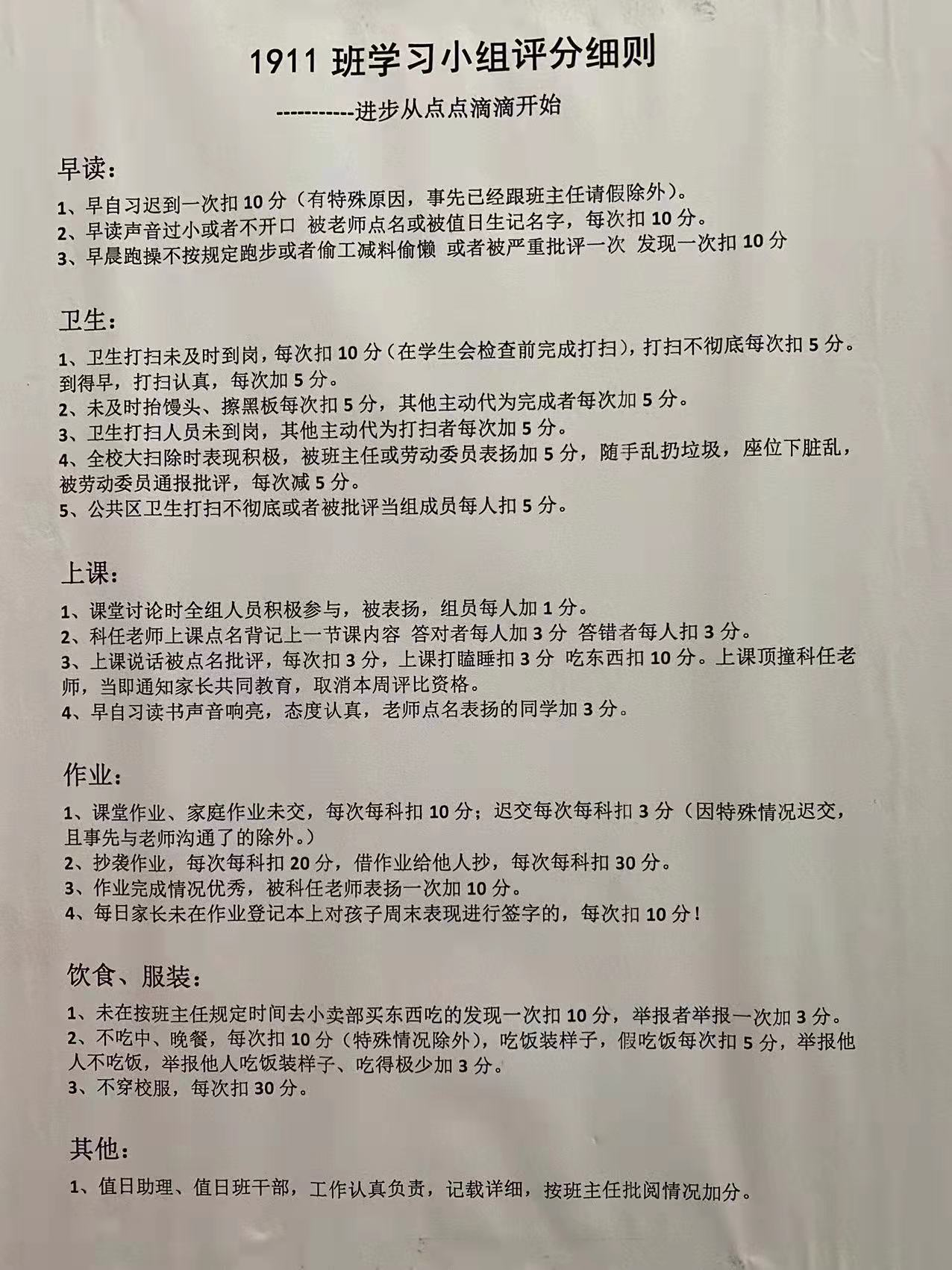 班级学习小组建设实践与创新