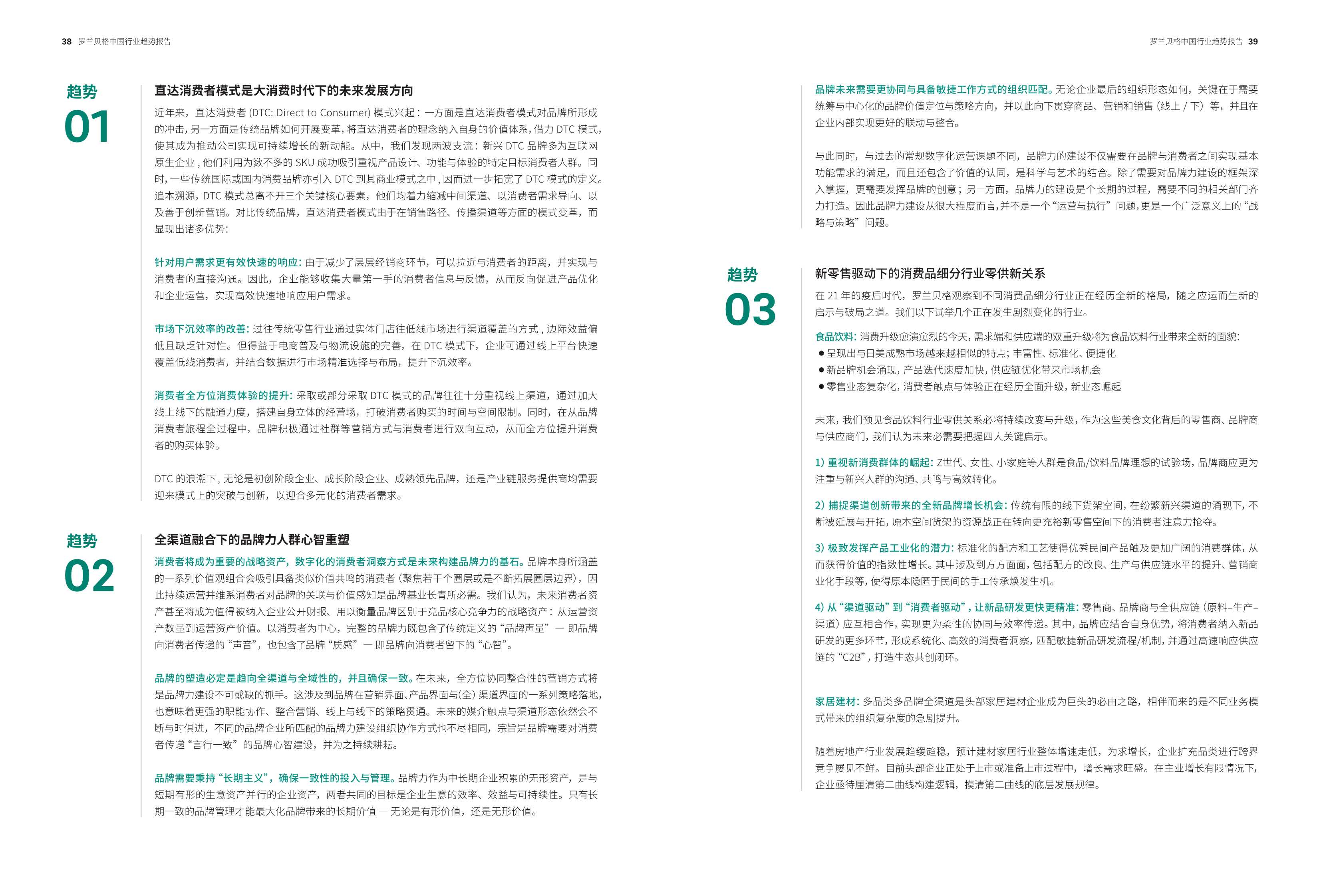 预见2022：中国行业趋势报告—2022年度特别报告（罗兰贝格）