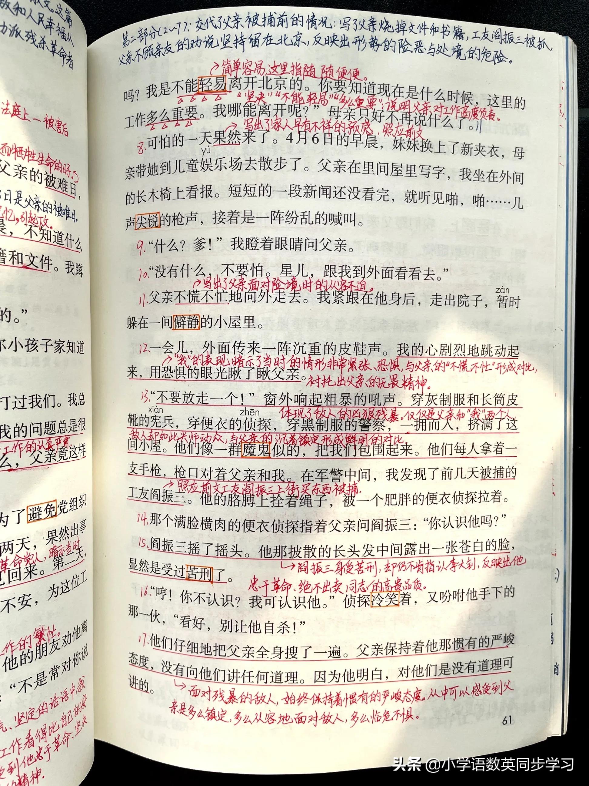 十六年前的回忆讲了哪几件事（十六年前的回忆教师笔记）