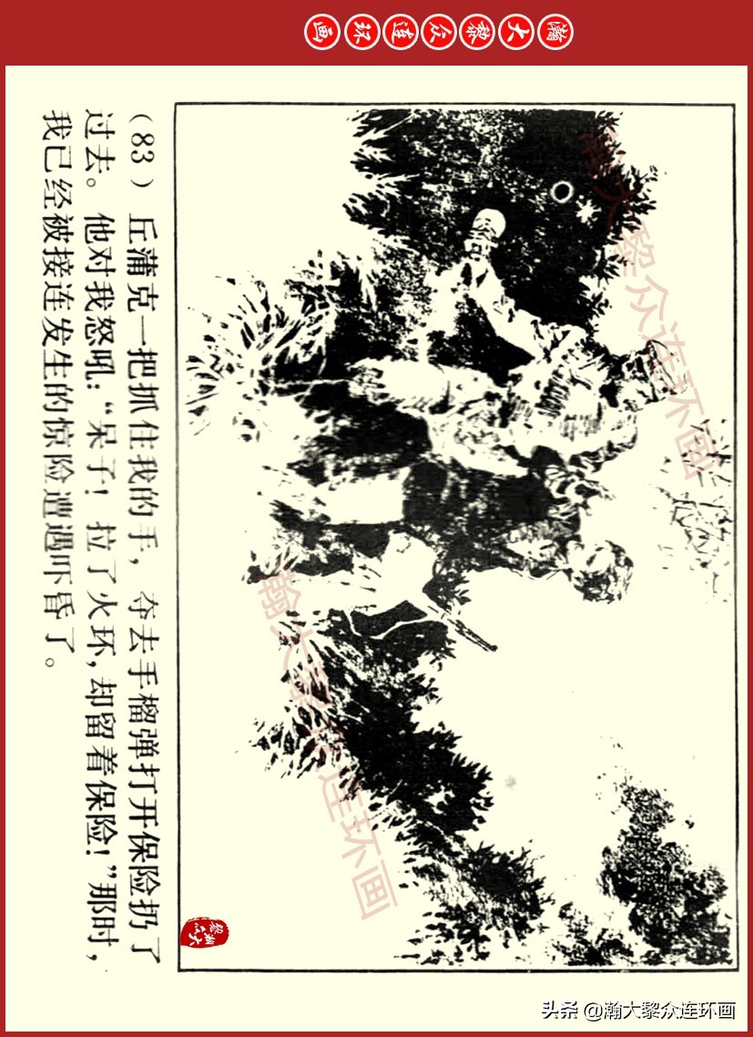 瀚大黎众｜上人美版前苏联自传文学连环画《学校》吴瑞龙绘画