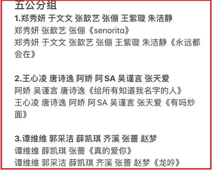 《浪姐3》五公歌单曝光，王心凌组或全员晋级，节目只剩2个悬念