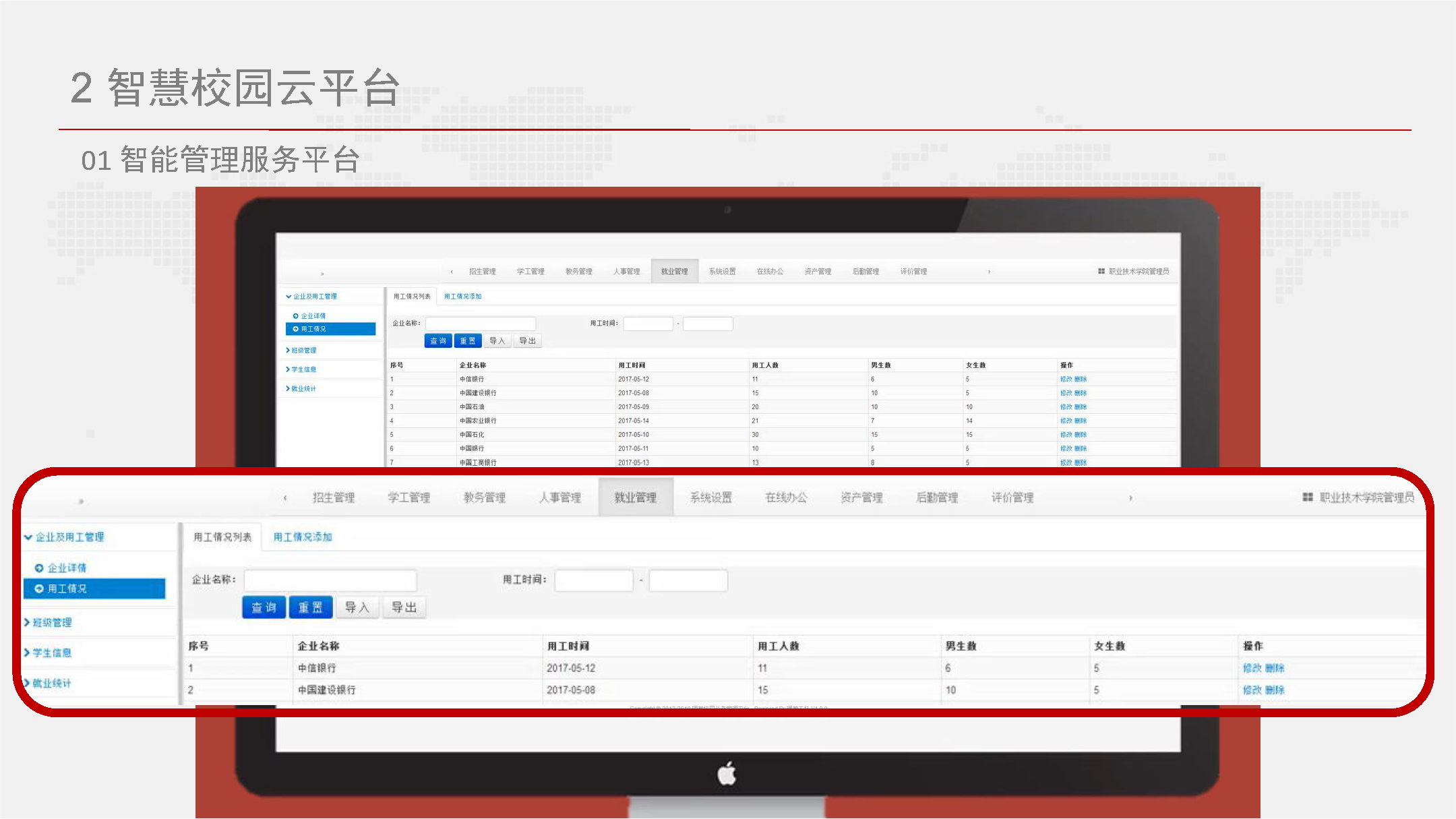 智慧校园信息化总体设计方案-基础设施、云平台、教学、日常生活