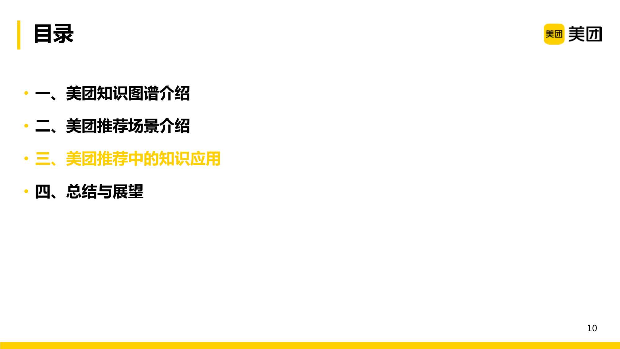 知识图谱在美团推荐场景中的应用