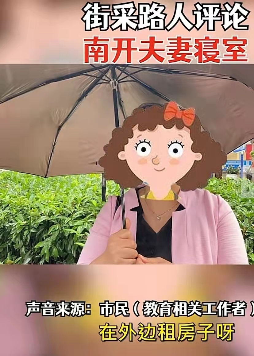 南开大学设“夫妻寝室”，每月只需200元，但是却引来不小的争议