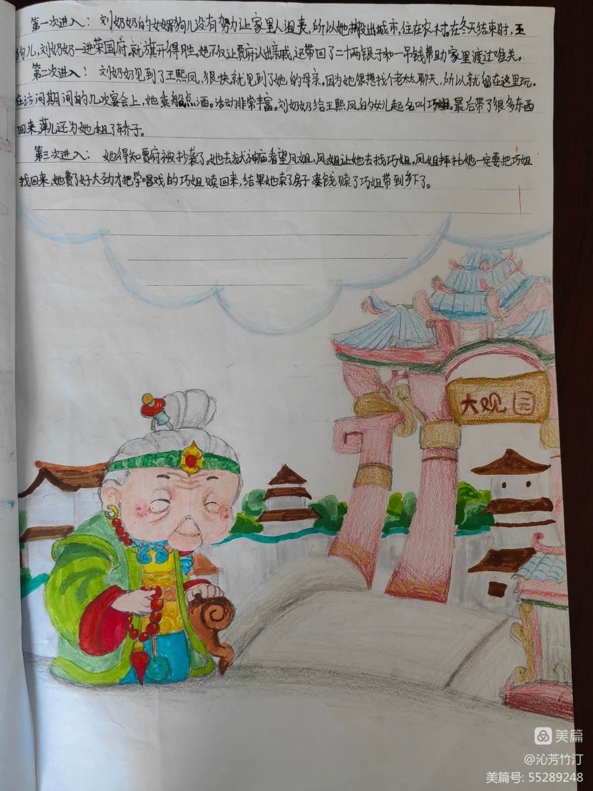 宿遷市第一實驗小學:觀三國烽煙 識梁山好漢(圖25) 宿遷市第一實驗小學:觀三國烽煙 識梁山好漢(圖25)