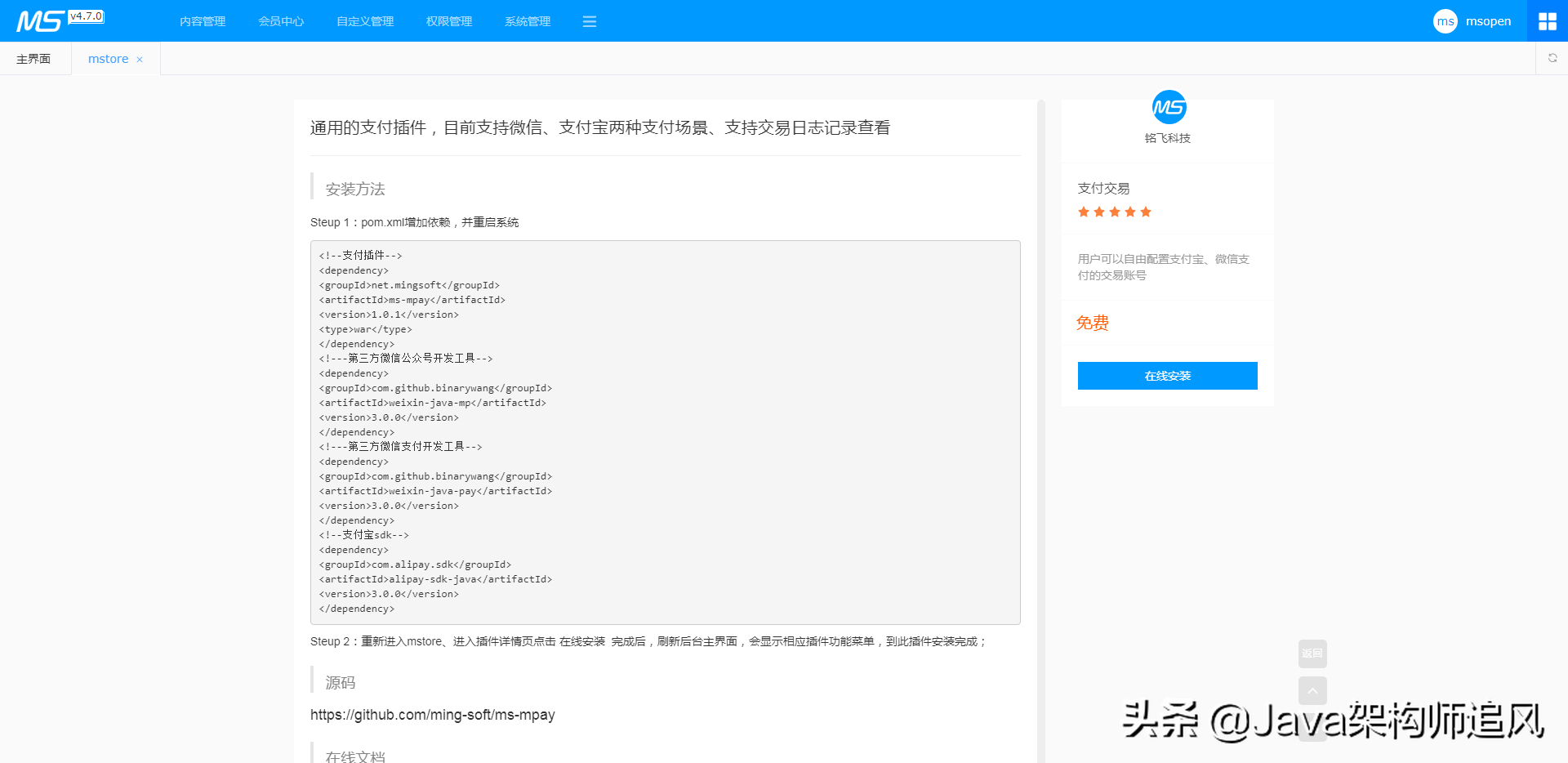 基于SpringBoot 的MCMS系统，完全开源，直接商用太爽了