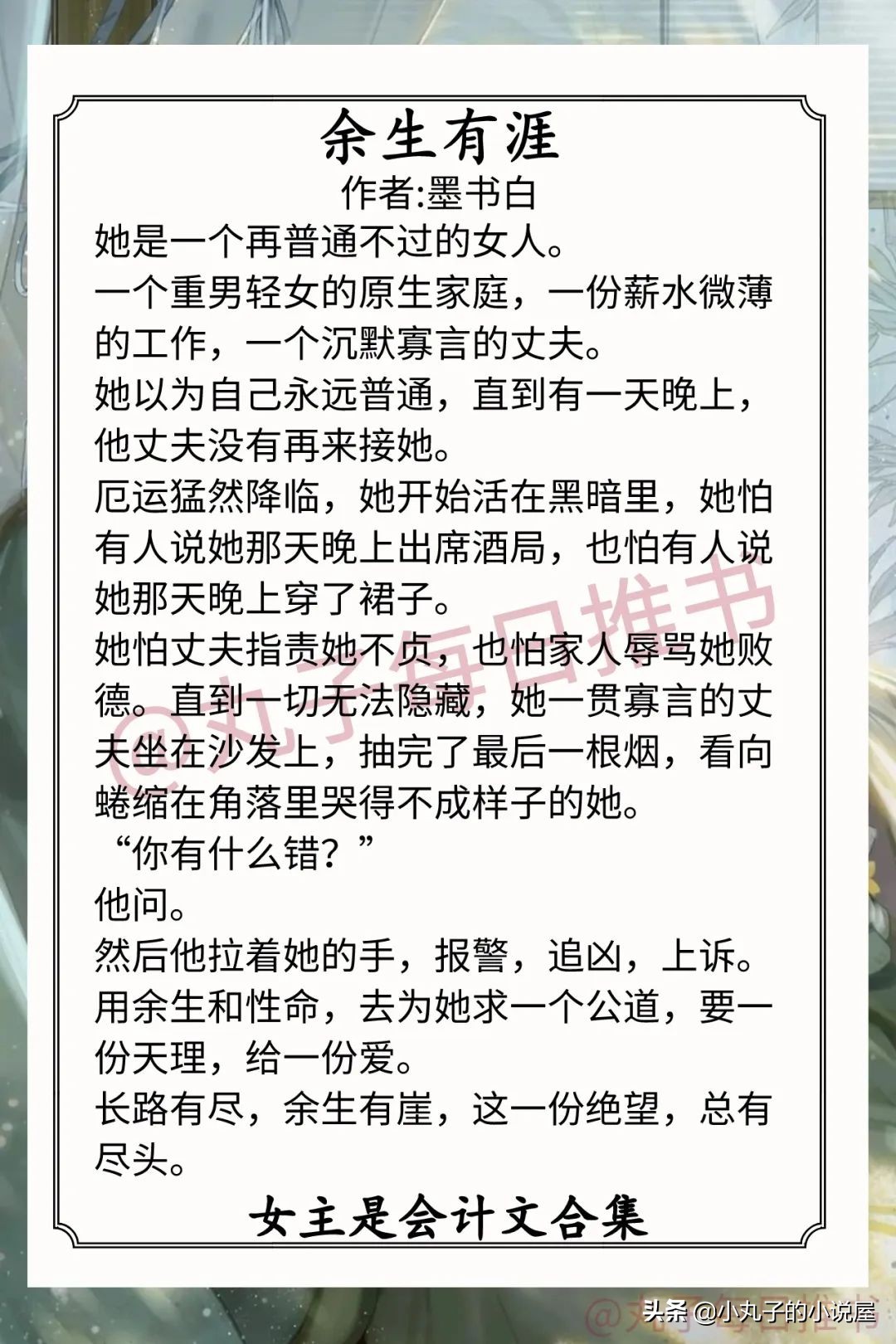 强推！女主是会计文，《答案》《今夏绵长》《春雨与徐风》超精彩