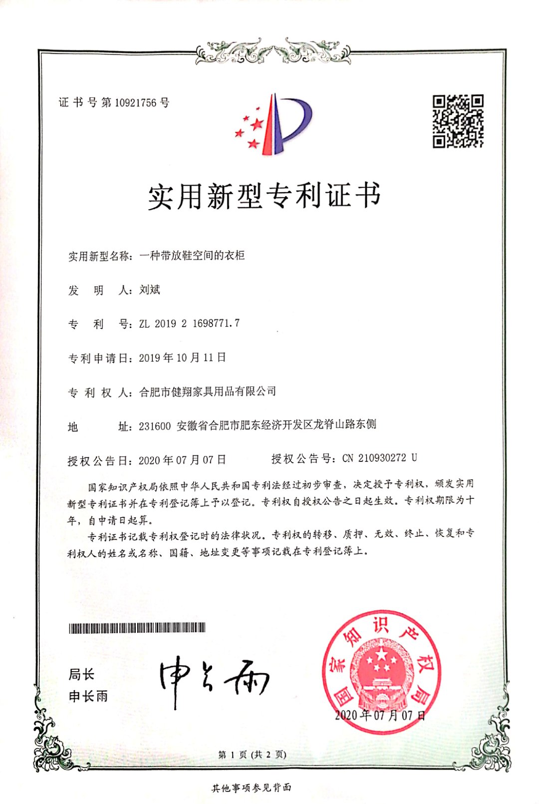 喜讯！帝王柜族被认定为“省级科技型企业”