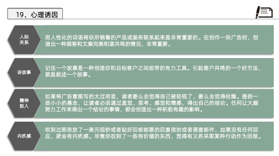 美国顶级文案撰稿人著作《文案训练手册》读书笔记，52页完整版