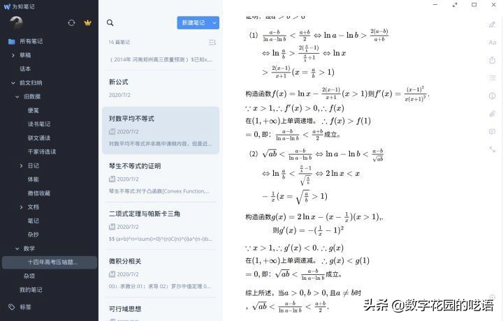 云笔记横向评测:印象笔记、有道云笔记、为知笔记OneNote、Notion