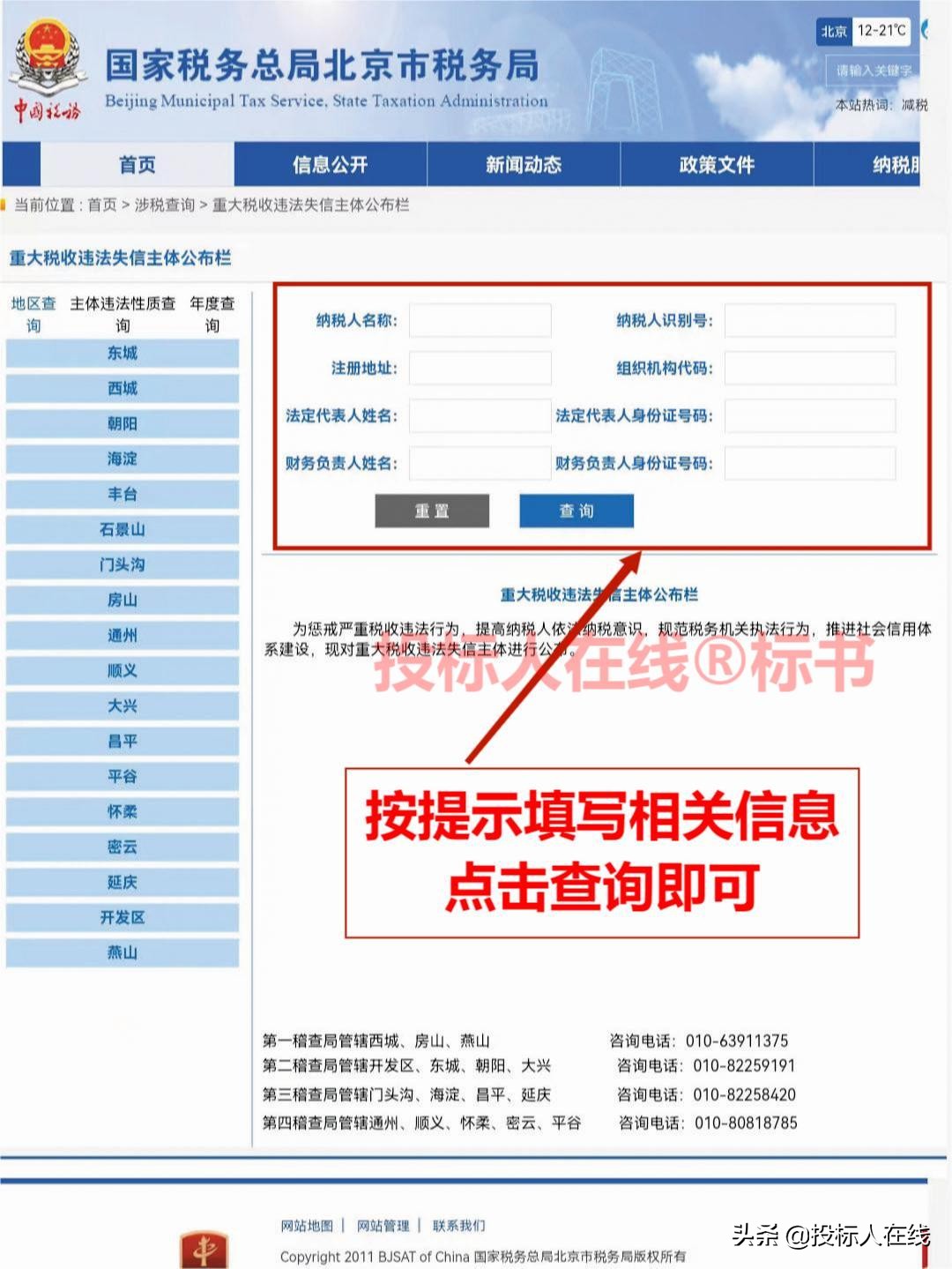 有重大税收违法失信，投标人将失去投标资格