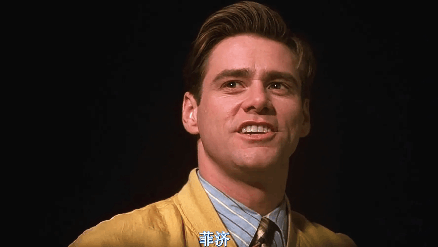 金凯瑞：喜剧之王的悲剧爱情