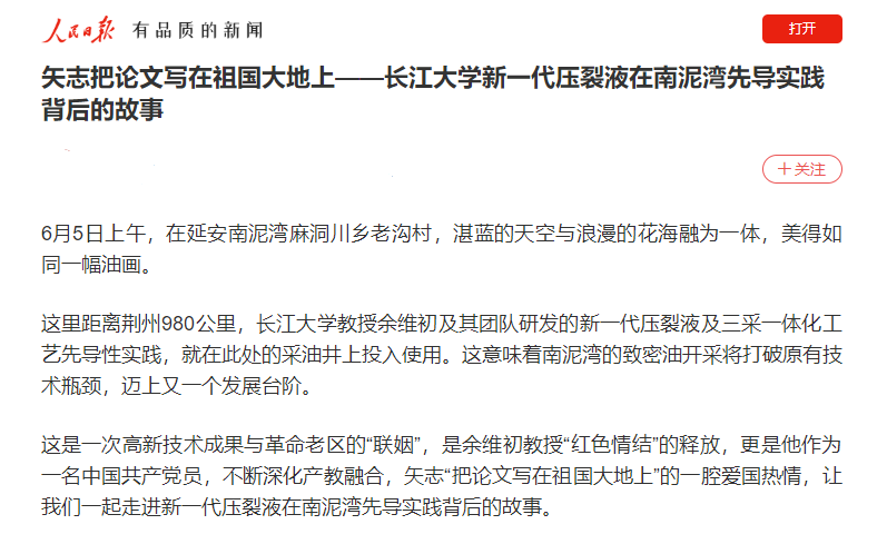 打破瓶颈，新增销售额超40亿，长江大学频受新华社、新闻联播聚焦