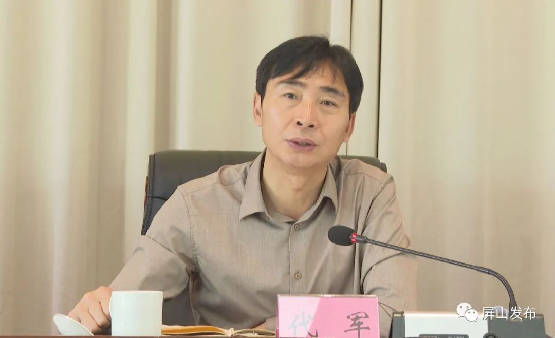 代军主持召开县委常委会(扩大)会议--屏山新闻网