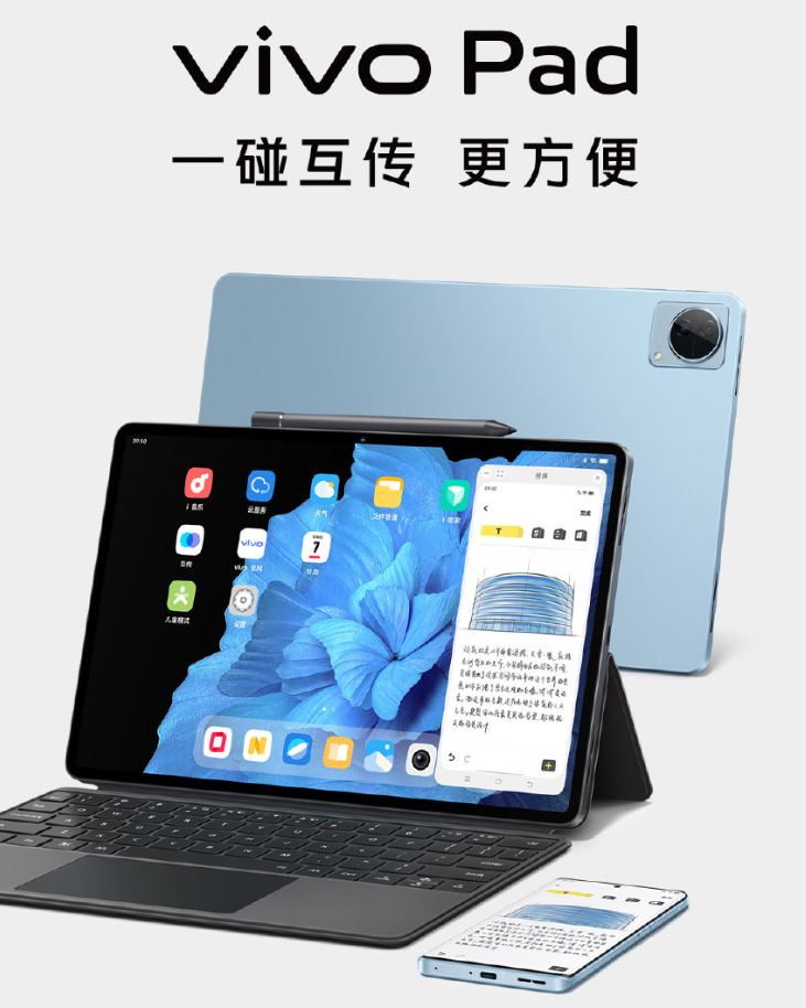 旗舰性能搭配平板专属适配功能，vivo Pad成为新一代生产力工具