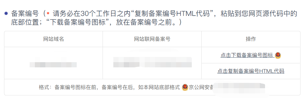 企业官网公安联网备案操作流程