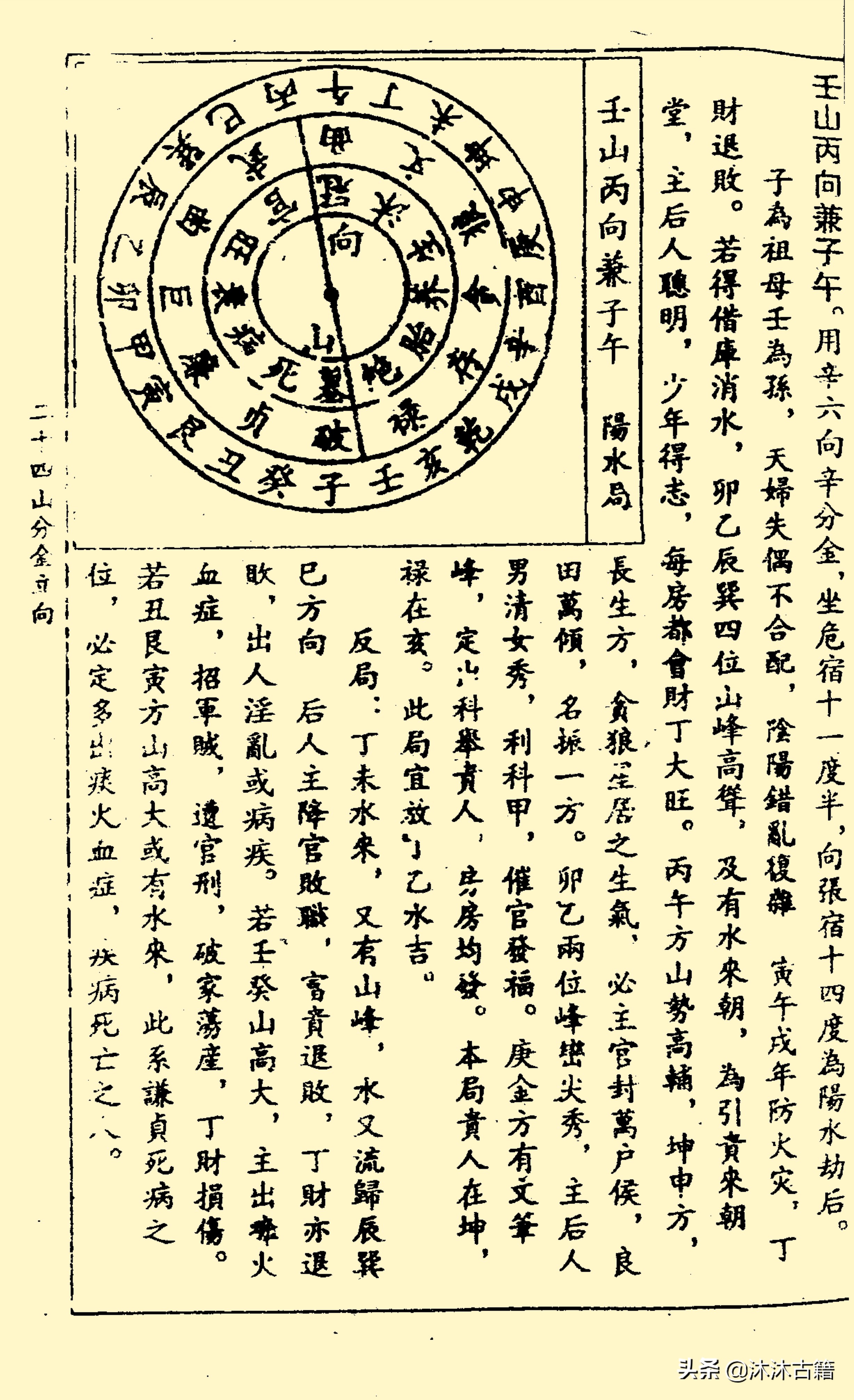 杨救贫风水地理秘本《二十四山分金立向》