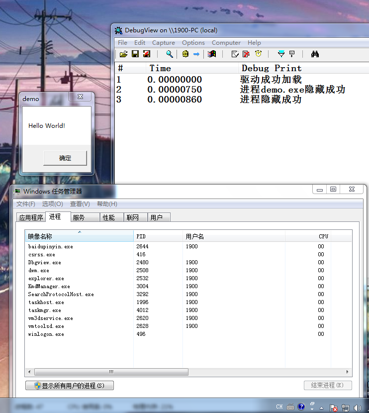 windows进程隐藏技术
