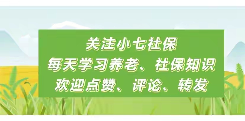 办理退休手续时，社保部门主要看什么信息？你都准备好了吗？