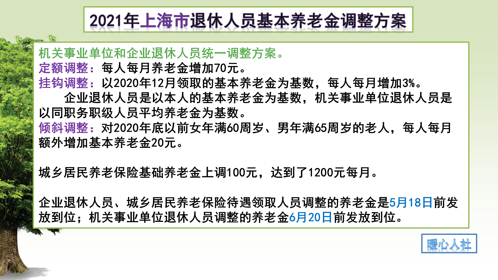 退休人员养老金普涨,退休人员养老金普涨 新闻