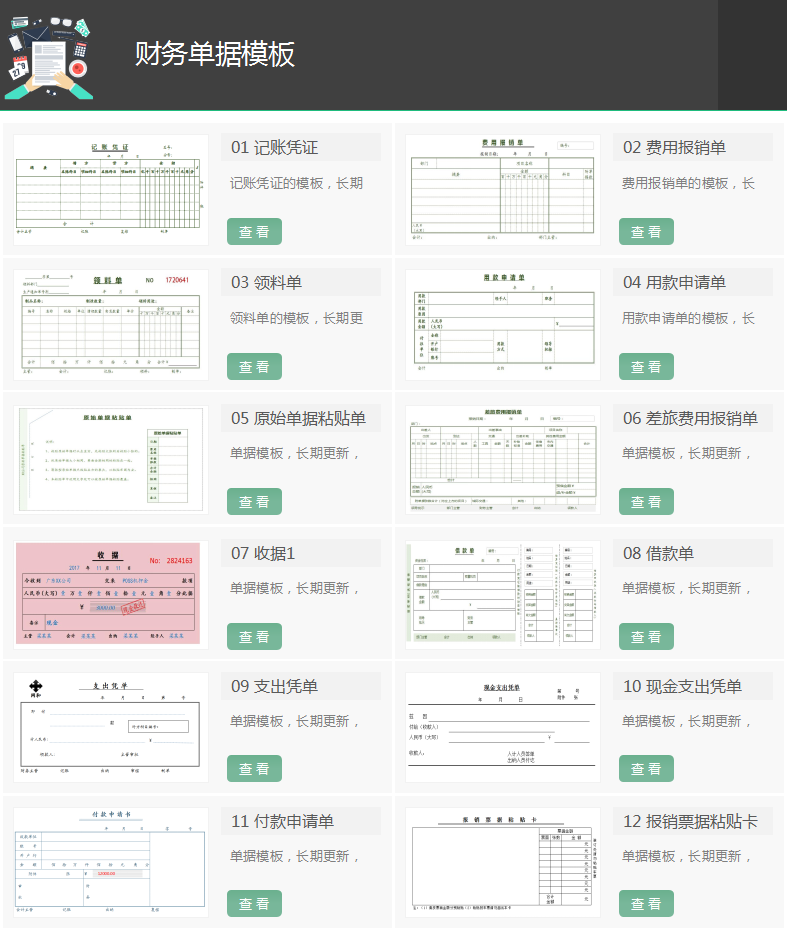 新手会计单据不会填？42套单据填写模板，照着填轻松学会