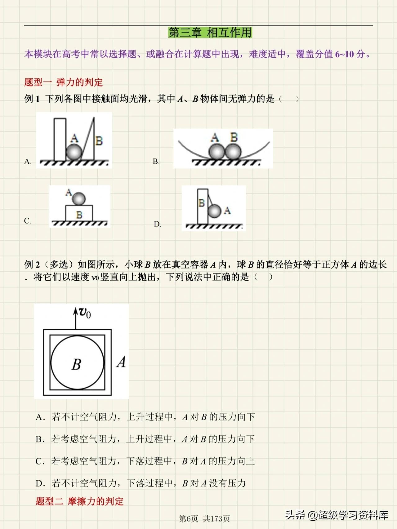 清华高材生直言：物理再难也离不开这389道母题！90%命中率