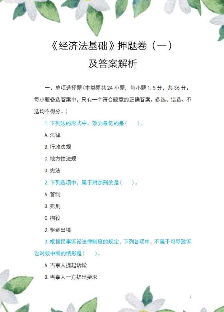 28岁前台转行考初级会计，考前30天狂刷押题卷，双科180+成功上岸