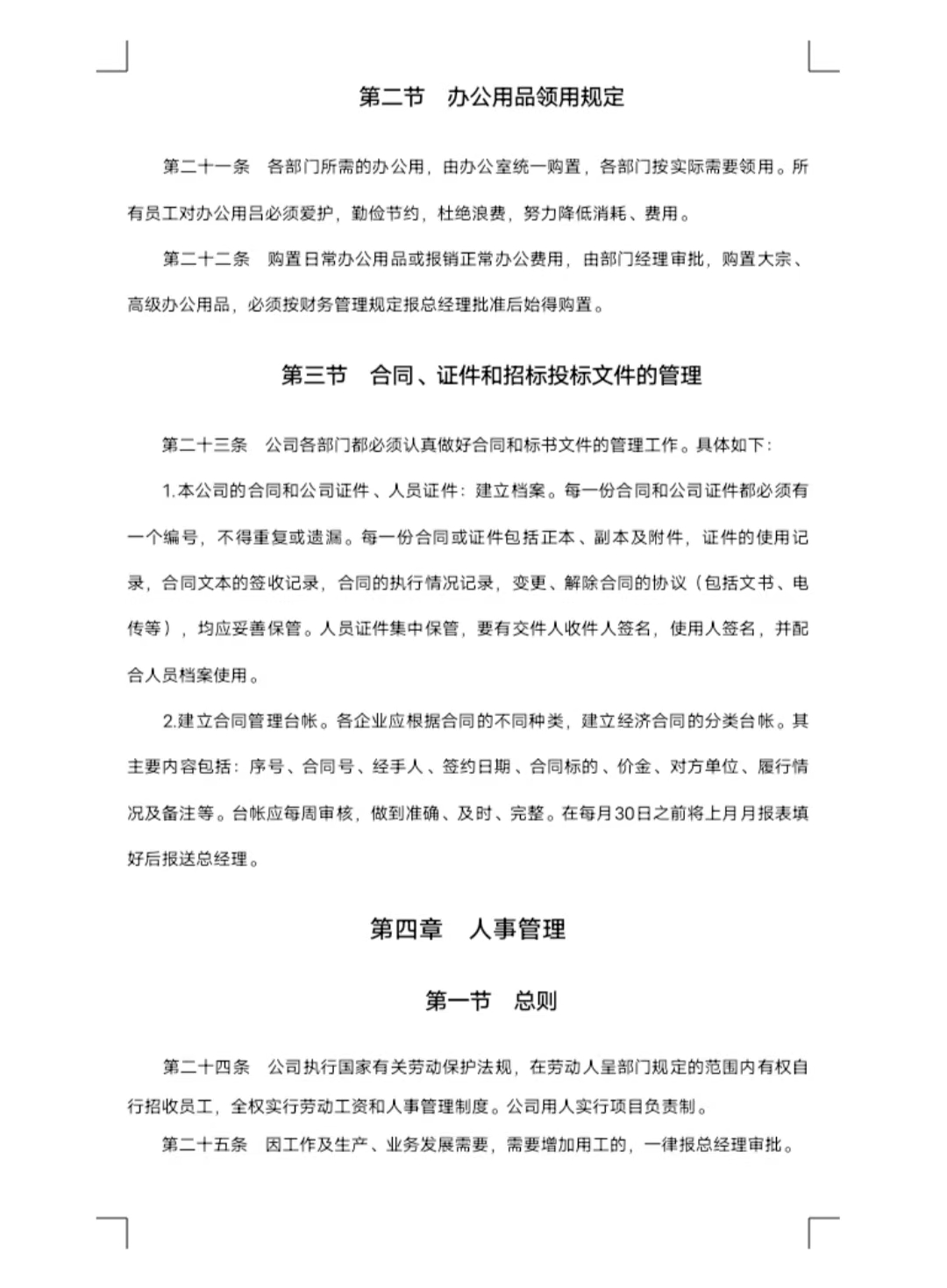 招标代理公司企业管理制度