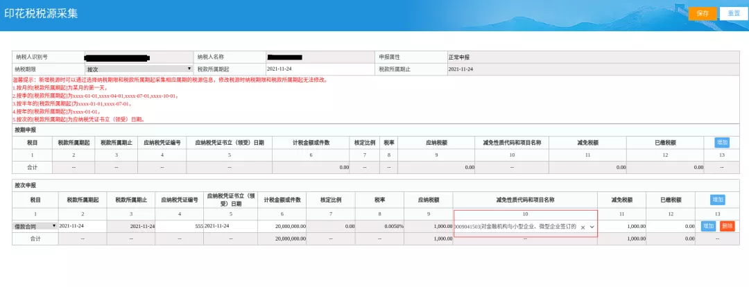 印花税这个优惠政策你享受了吗