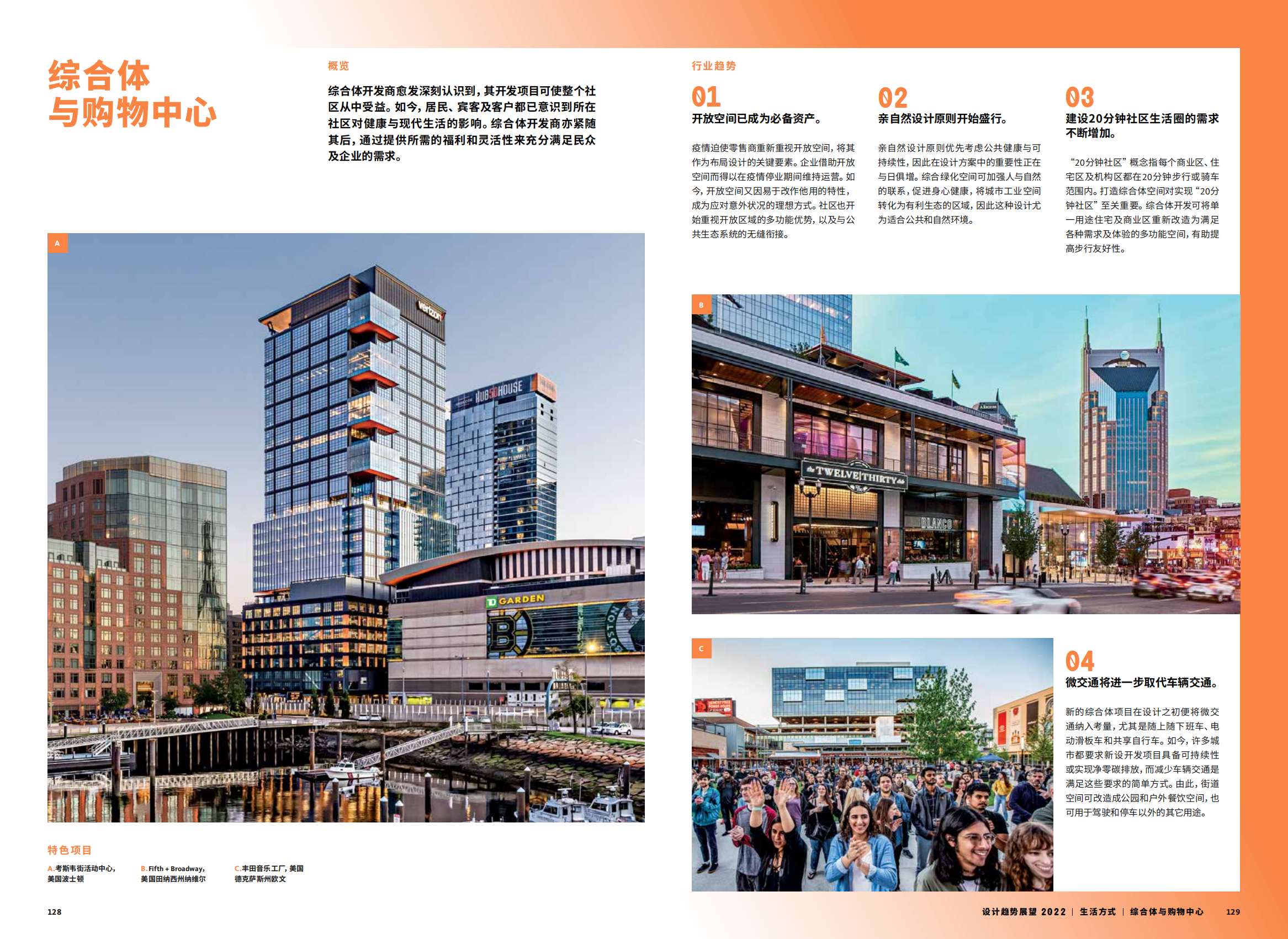 2022年设计趋势展望（28个设计领域的战略建议、研究和代表项目）