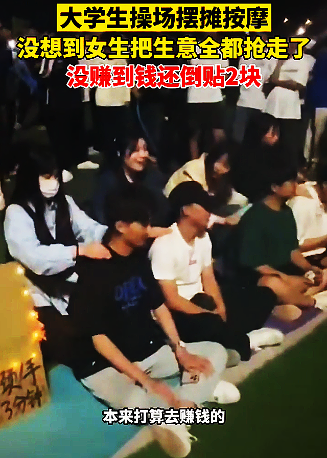 男生在校园里做起“按摩生意”，不料被女生模仿，评论区两极分化