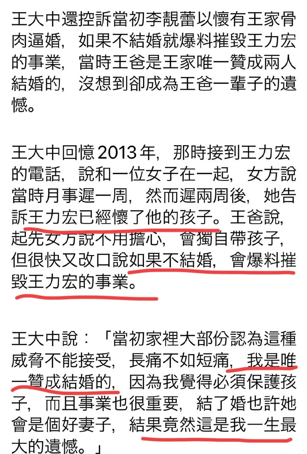 王力宏父亲发文指责李靓蕾撒谎：她已分得上亿台币，我儿不是败类