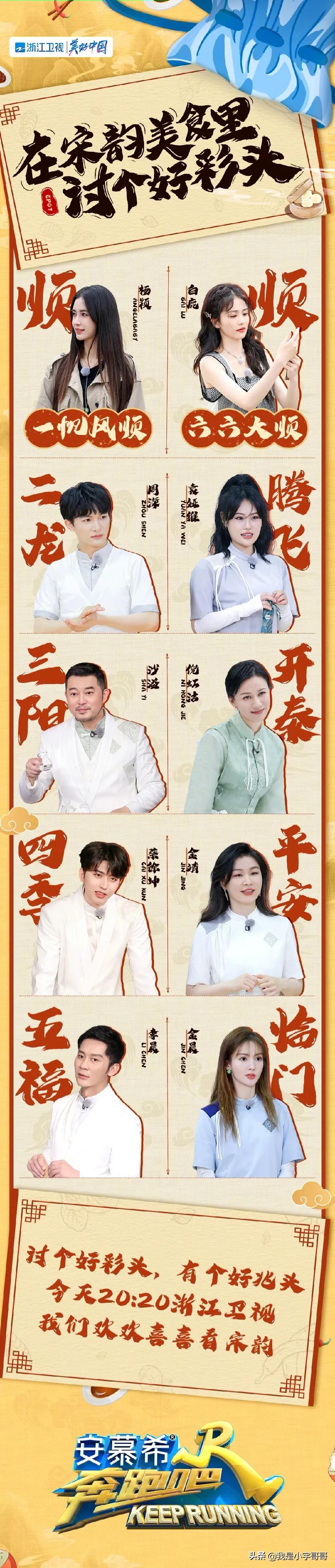 《奔跑吧10》第七期兄弟团通过挑战感受舌尖上的宋韵，敬请期待