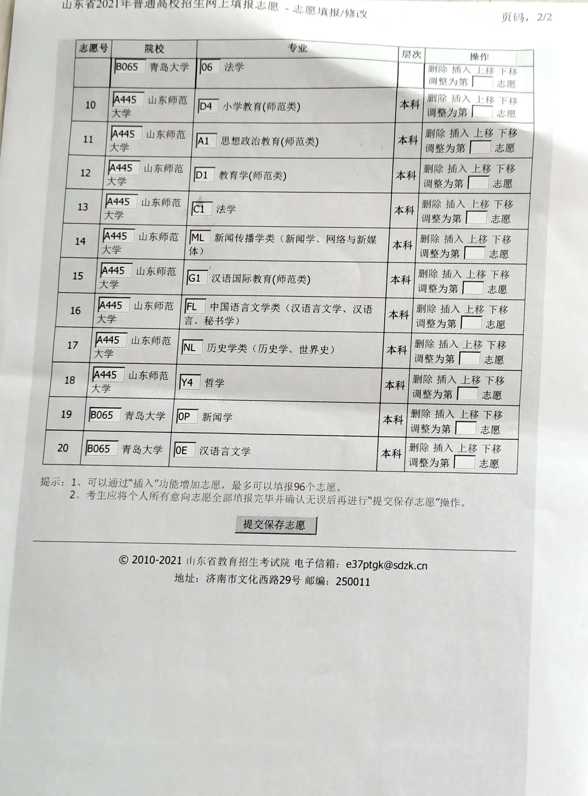 2022年填写山东高考志愿的朋友请您看过来，高考倒计时86天